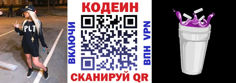 Кодеиновый сироп Lean Purple Drank  KRAKEN зеркало  Вышний Волочёк  как найти  